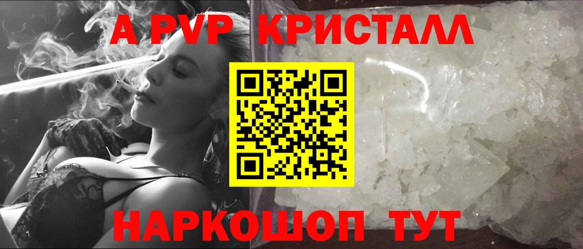 Альфа ПВП кристаллы Пушкино