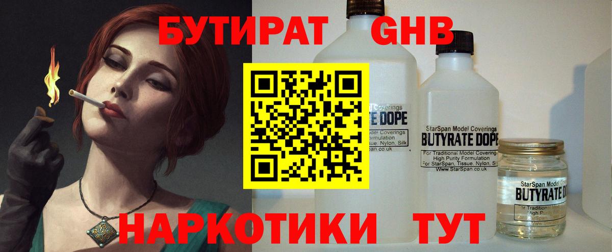 Пушкино  БУТИРАТ BDO 33%  Бутират  Вход с VPN 