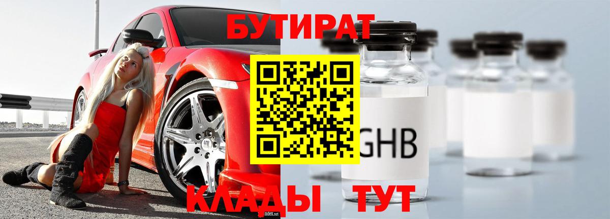 БУТИРАТ BDO 33% Пушкино
