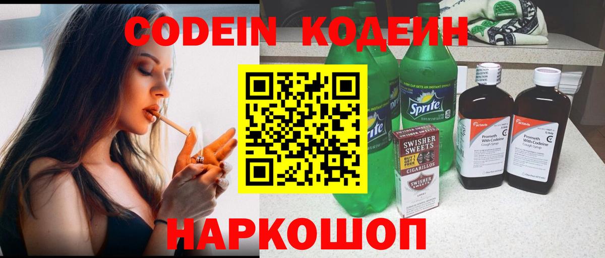 что такое наркотик  Вход с VPN  Кодеиновый сироп Lean Purple Drank  Пушкино  Кодеиновый сироп Lean напиток Lean (лин) 