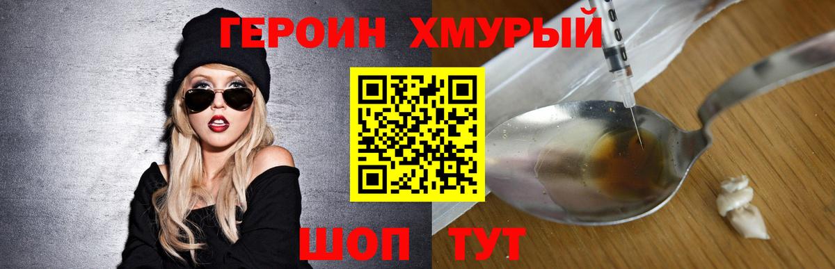 Героин Афган Пушкино