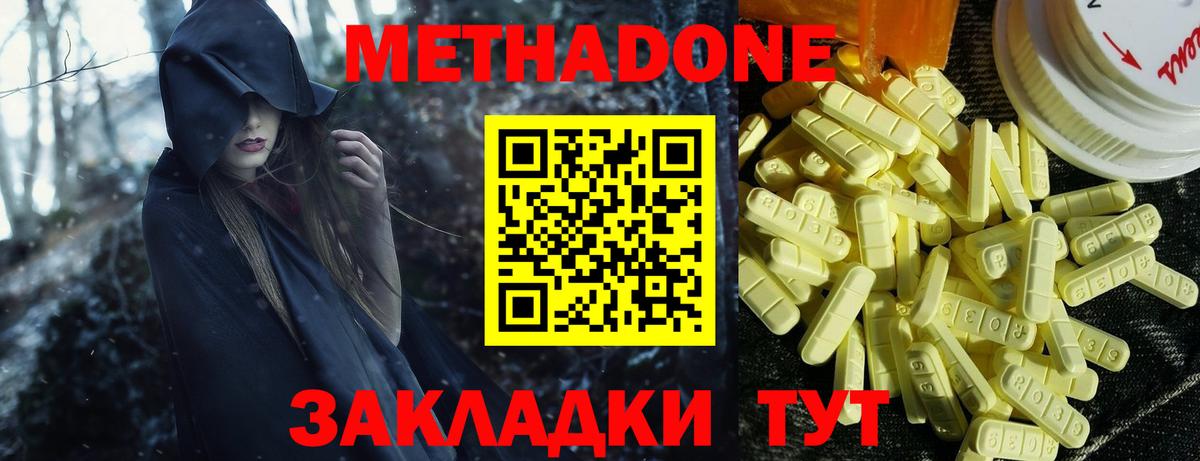 Метадон methadone Пушкино