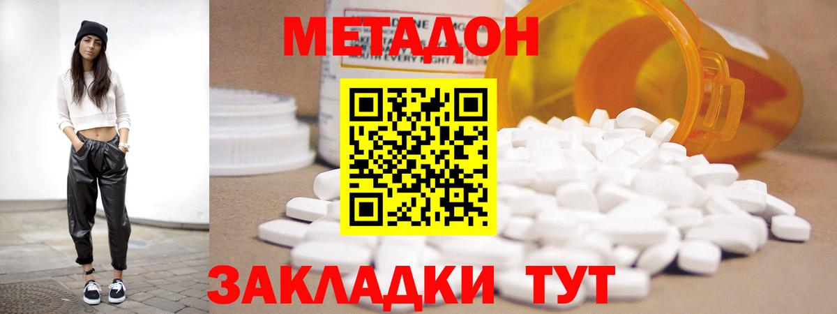 МЕТАДОН methadone  Метадон мёд  Пушкино  Вход с VPN 
