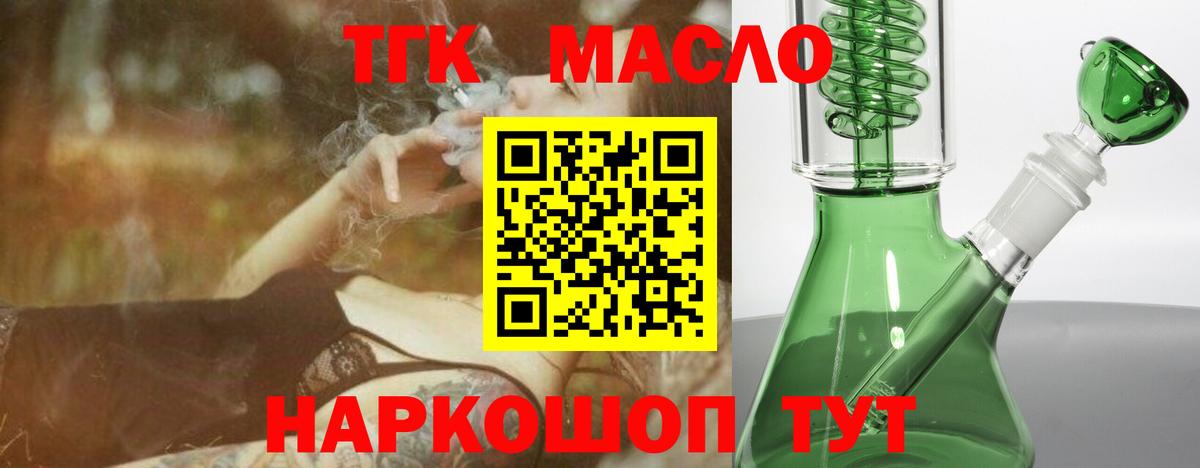ТГК гашишное масло  Дистиллят ТГК Wax  Пушкино  Вход с VPN 